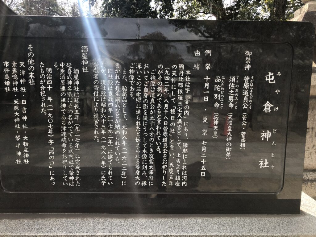 屯倉神社の詳細
