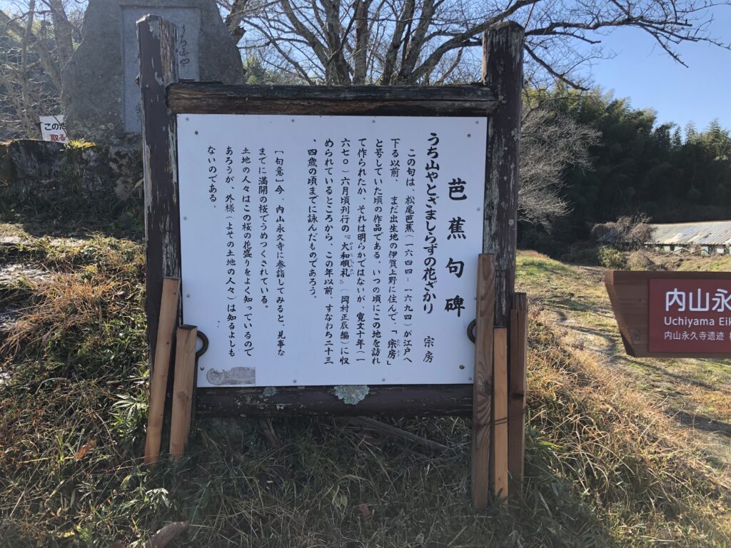 石上神宮付近の松尾芭蕉の句碑