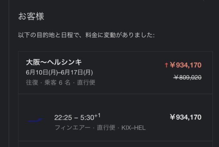 変動のあったフィンエアーの価格