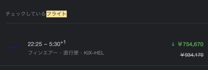 価格変動があったフィンエアーのフライト価格