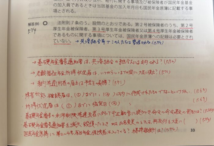 社労士試験　勉強方法　オリジナル問題