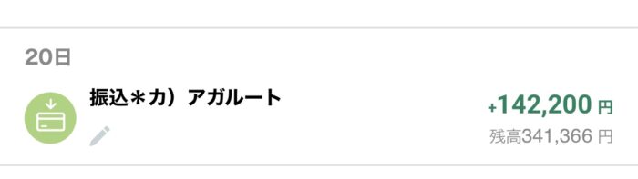 アガルート　全額キャッシュバック