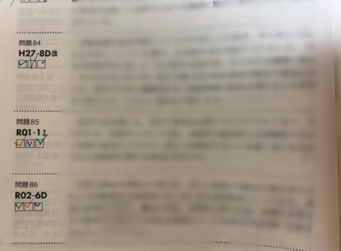 社労士試験　勉強方