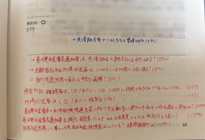 社労士の勉強