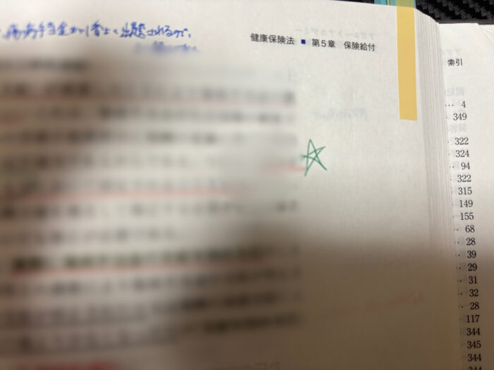 社労士試験対策